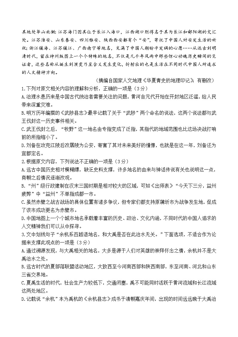湖北省武汉市部分重点中学联考2023-2024学年高一下学期6月期末考试语文试题03