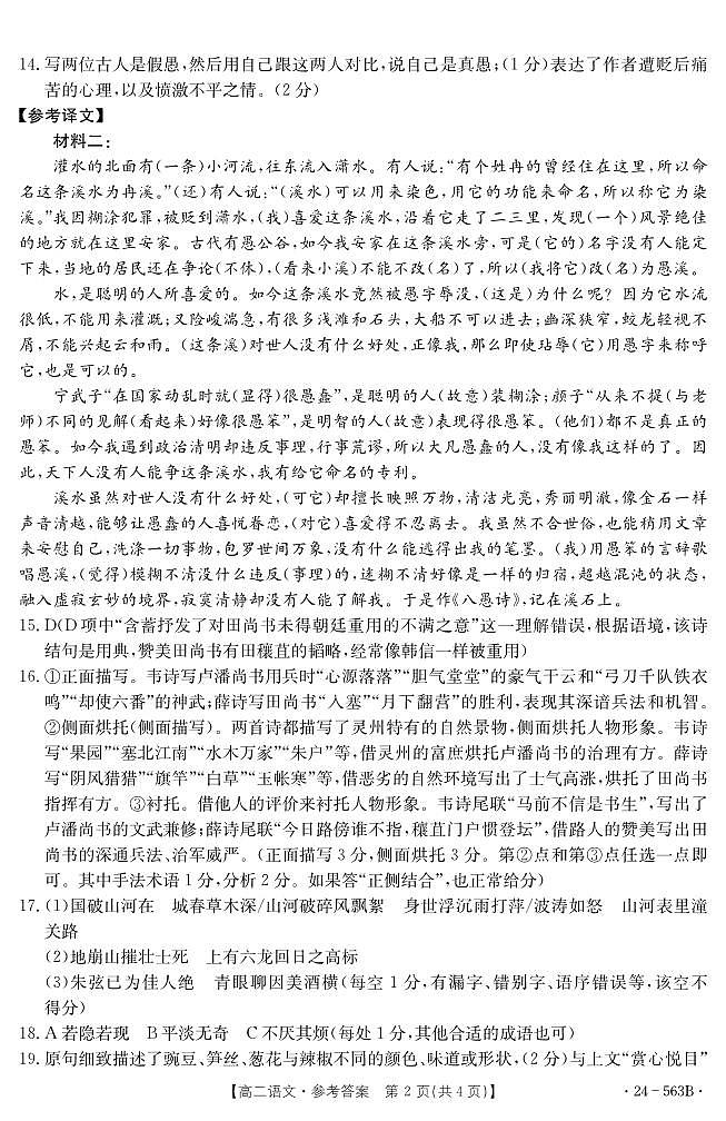 湖北省十堰市2023-2024学年高二下学期6月期末调研考试语文试卷02