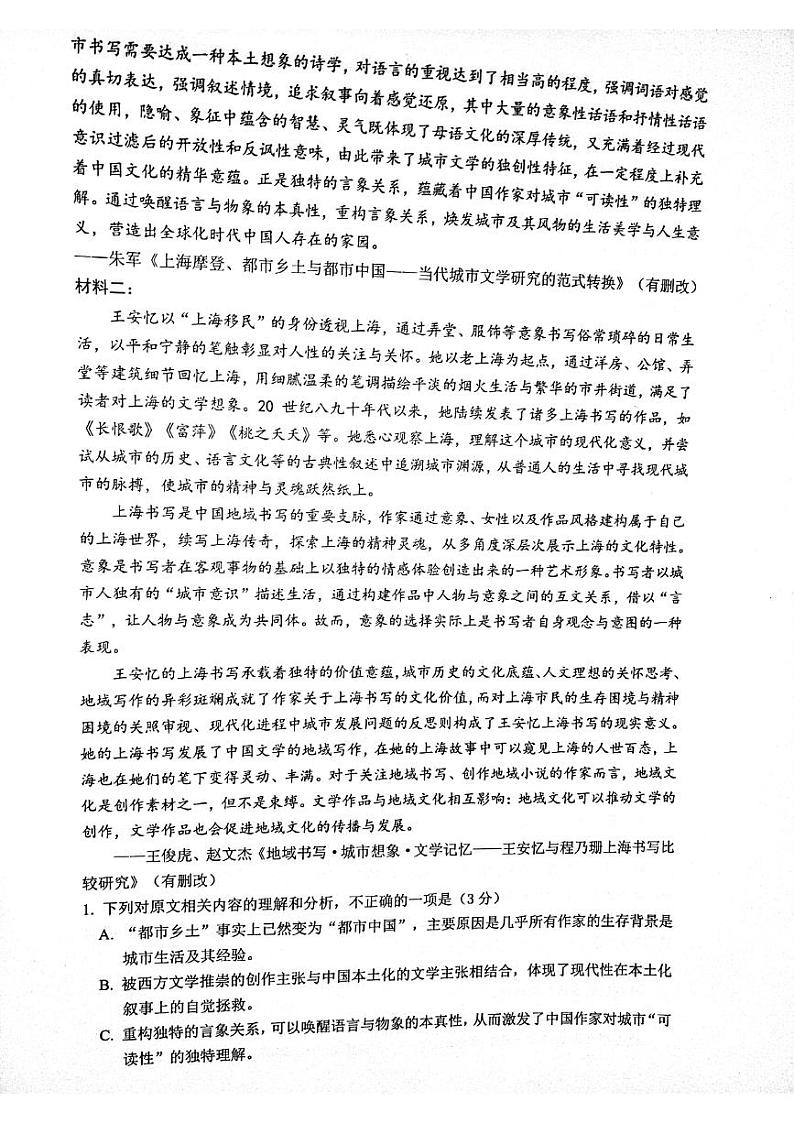 江苏省镇江市2023-2024学年高一下学期6月期末考试语文试题02