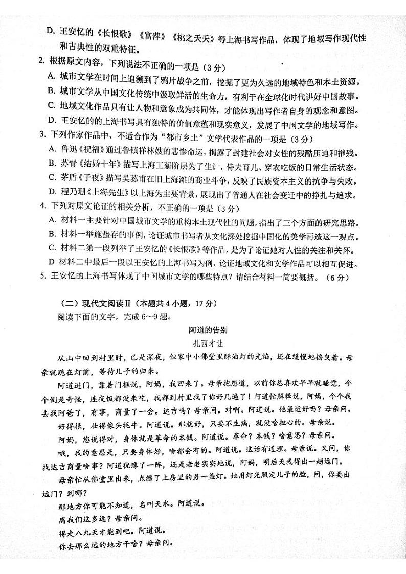 江苏省镇江市2023-2024学年高一下学期6月期末考试语文试题03
