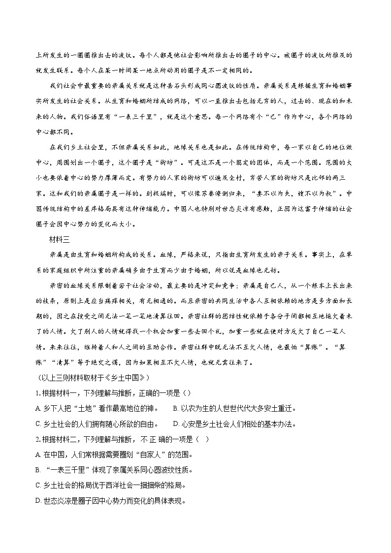 2023-2024学年北京市东城区高一上学期期末考试语文试卷（含详细答案解析）02