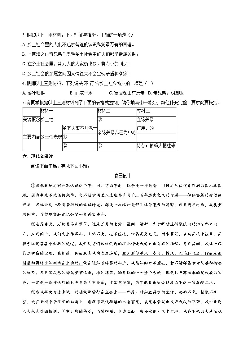 2023-2024学年北京市东城区高一上学期期末考试语文试卷（含详细答案解析）03