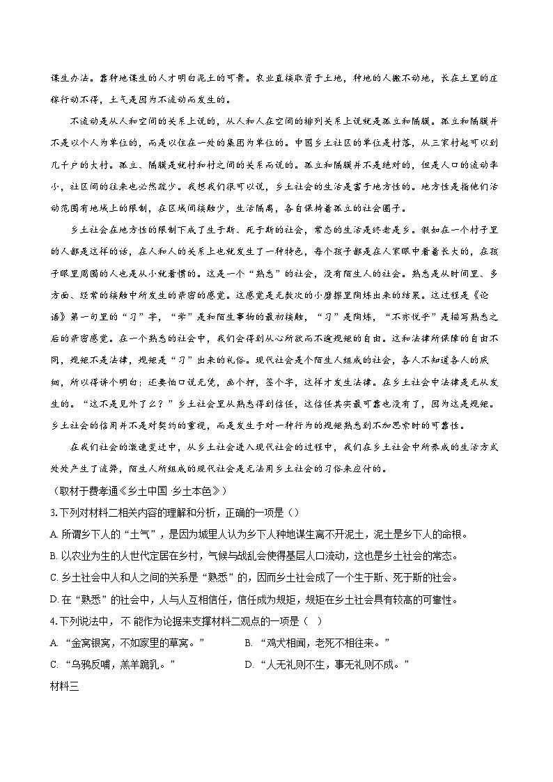 2023-2024学年北京市延庆区高一上学期期末考试语文试卷（含详细答案解析）02