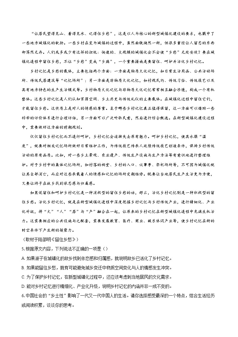 2023-2024学年北京市延庆区高一上学期期末考试语文试卷（含详细答案解析）03