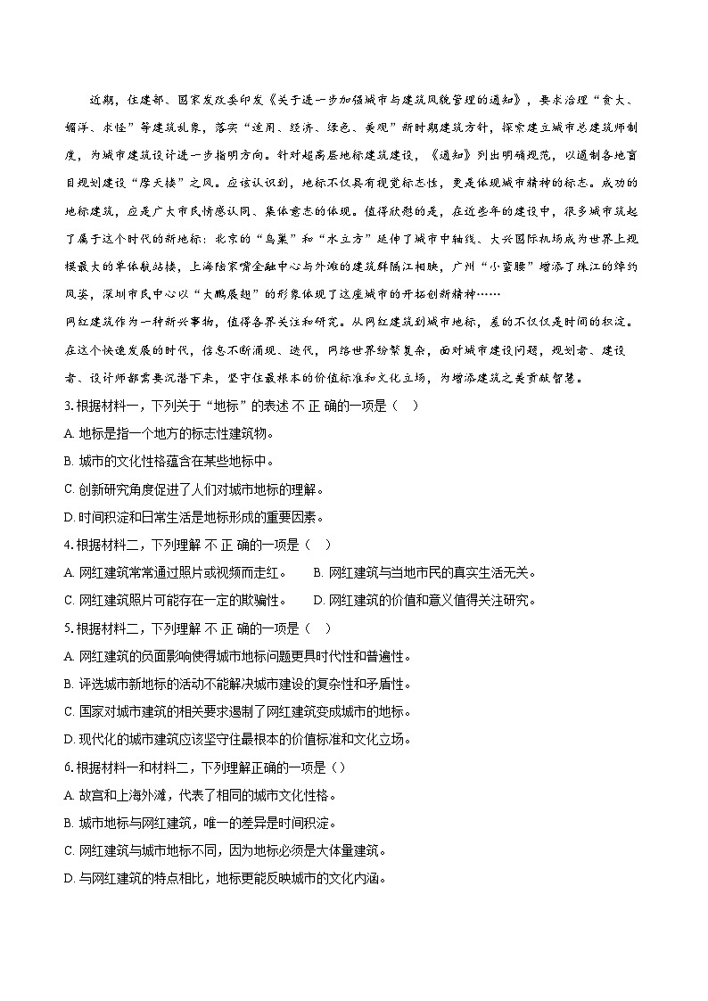 2023-2024学年北京市怀柔区高一上学期期末考试语文试卷（含详细答案解析）03