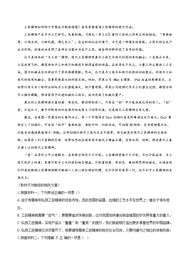 2023-2024学年北京市昌平区高一上学期期末考试语文试卷（含详细答案解析）02
