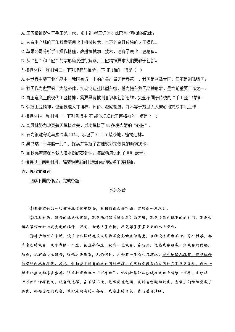 2023-2024学年北京市昌平区高一上学期期末考试语文试卷（含详细答案解析）03