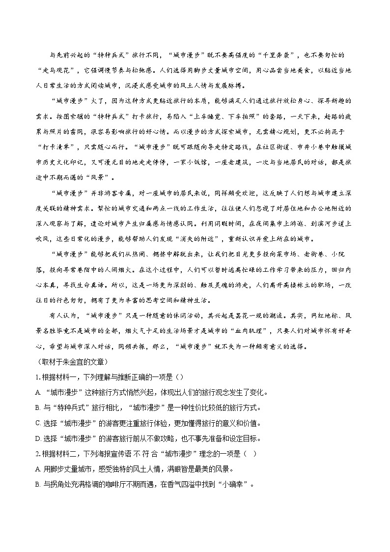 2023-2024学年北京市朝阳区高一上学期期末考试语文试卷（含详细答案解析）02