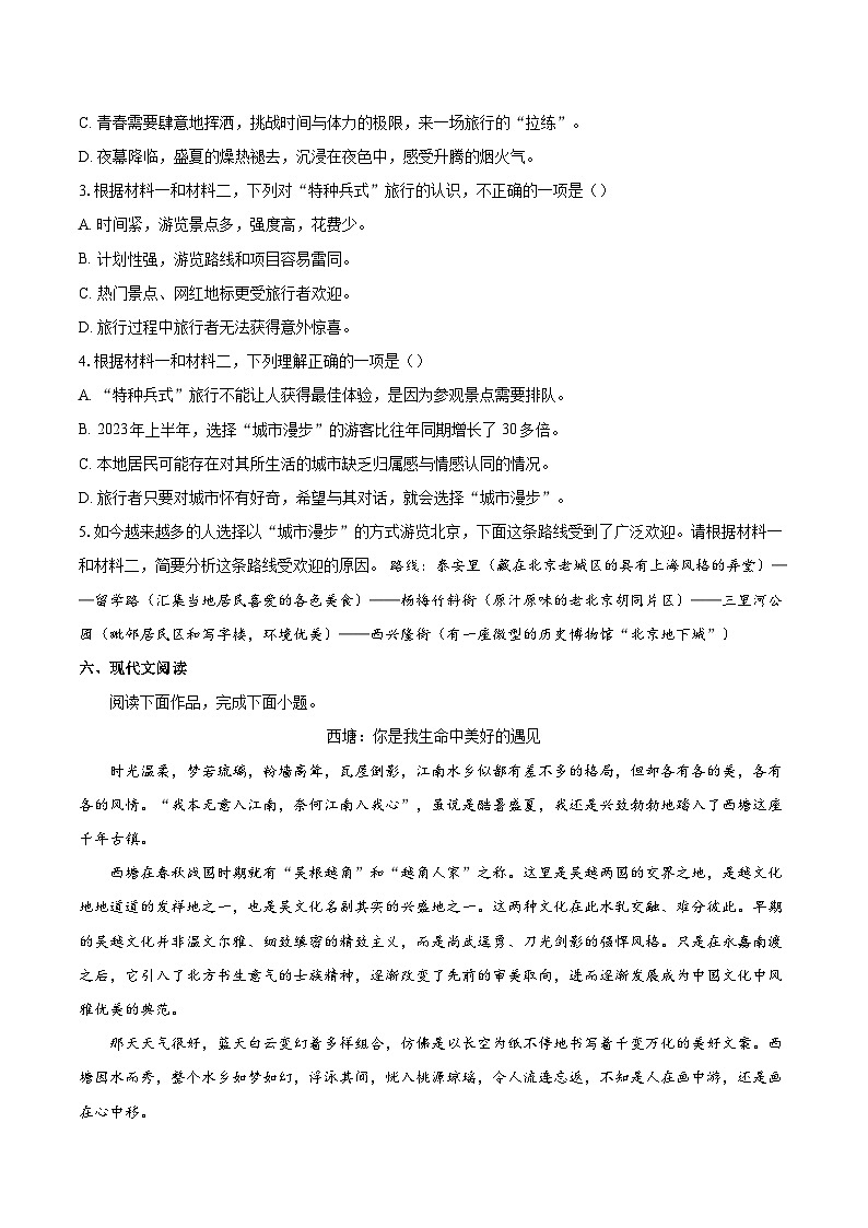 2023-2024学年北京市朝阳区高一上学期期末考试语文试卷（含详细答案解析）03