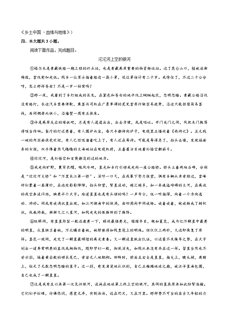 2023-2024学年北京市海淀区高一上学期期末考试语文试卷（含详细答案解析）03