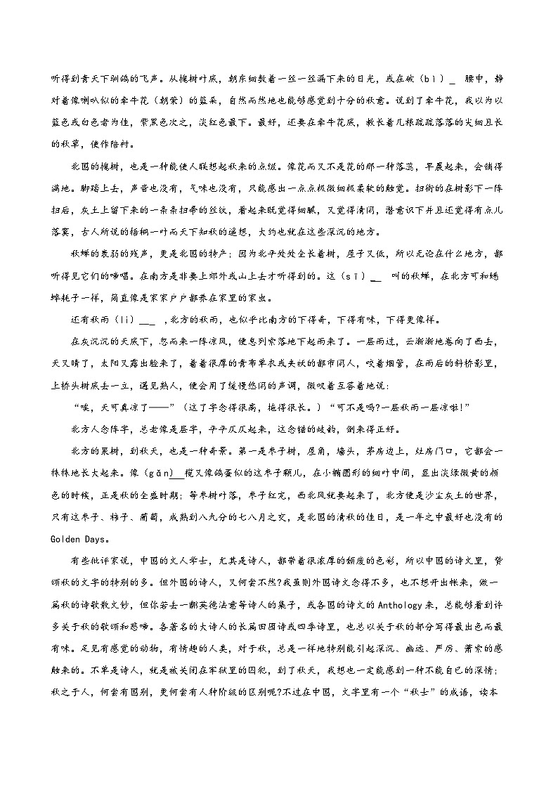 2023-2024学年北京市石景山区高一上学期期末考试语文试卷（含详细答案解析）03