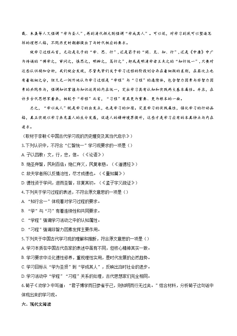 2023-2024学年北京市西城区高一上学期期末考试语文试卷（含详细答案解析）第2页