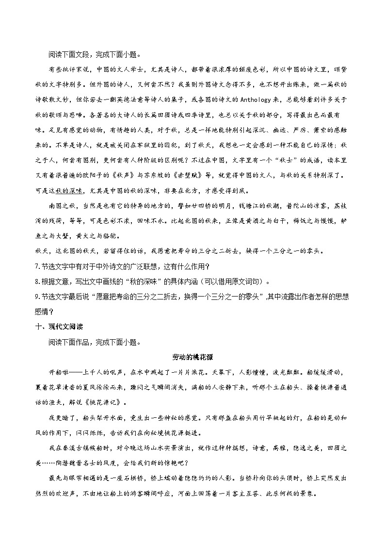 2023-2024学年北京市西城区高一上学期期末考试语文试卷（含详细答案解析）第3页