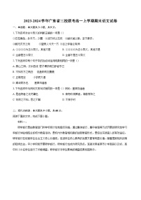 2023-2024学年广东省三校联考高一上学期期末语文试卷（含详细答案解析）