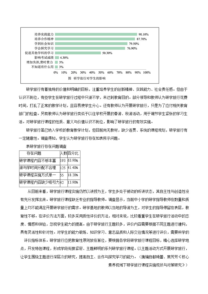 2023-2024学年广东省三校联考高一上学期期末语文试卷（含详细答案解析）02