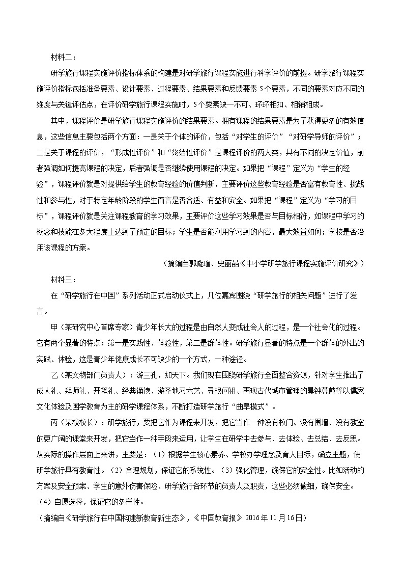 2023-2024学年广东省三校联考高一上学期期末语文试卷（含详细答案解析）03