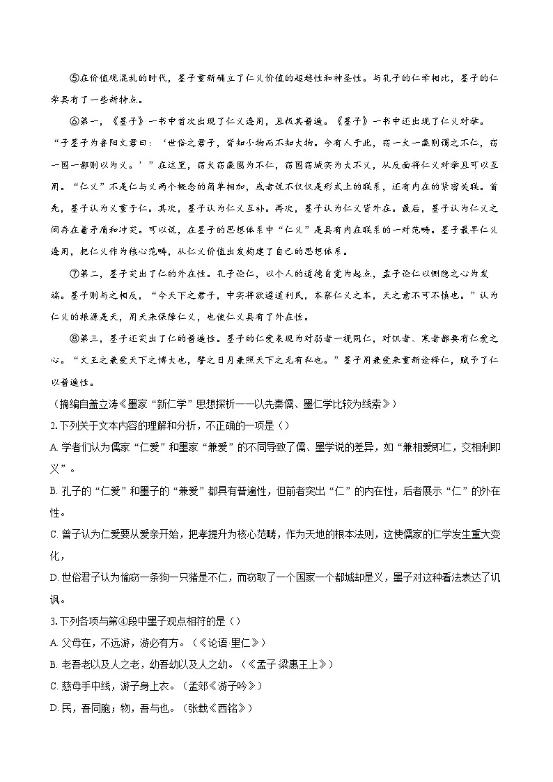 2023-2024学年广东省东莞市高一上学期期末考试语文试题（含详细答案解析）02