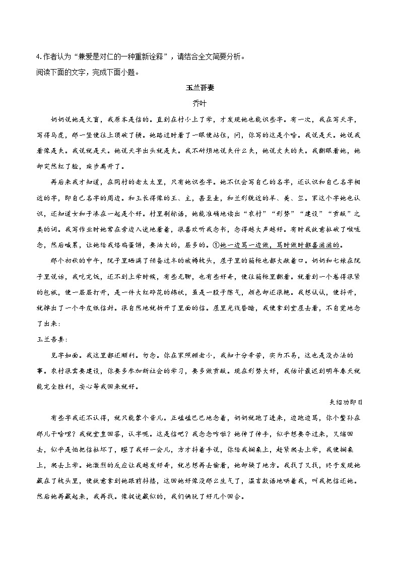 2023-2024学年广东省东莞市高一上学期期末考试语文试题（含详细答案解析）03
