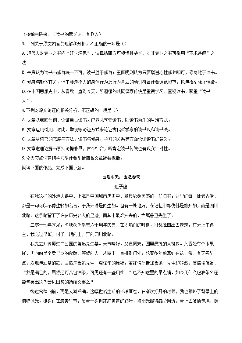 2023-2024学年广东省中山市高一上学期期末考试语文试题（含详细答案解析）03