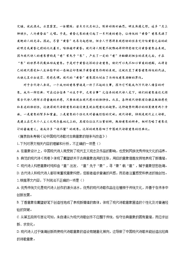 2023-2024学年广东省佛山市高一上学期期末考试语文试题（含详细答案解析）02