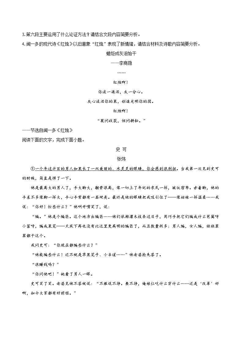 2023-2024学年广东省佛山市高一上学期期末考试语文试题（含详细答案解析）03