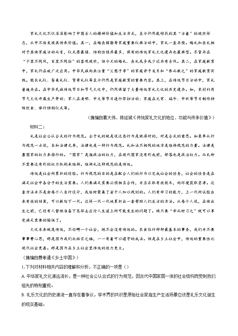 2023-2024学年广东省大湾区高一上学期期末考试语文试题（含详细答案解析）02