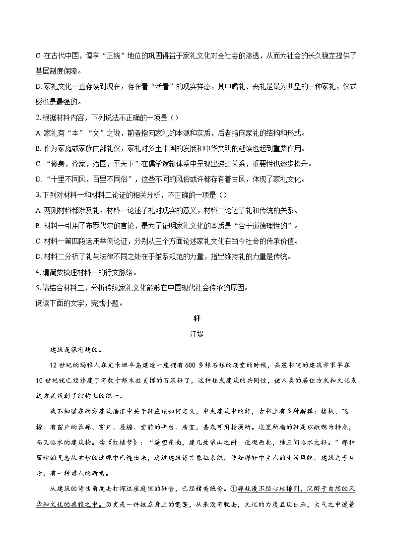 2023-2024学年广东省大湾区高一上学期期末考试语文试题（含详细答案解析）03