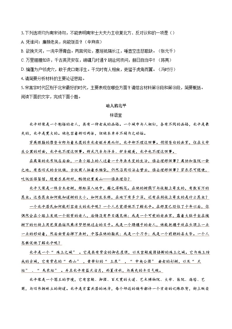 2023-2024学年广东省揭阳市揭东区高一上学期期末考试语文试题（含详细答案解析）03