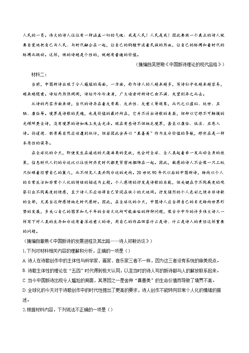 2023-2024学年广东省揭阳市普宁市高一上学期期末考试语文试题（含详细答案解析）02