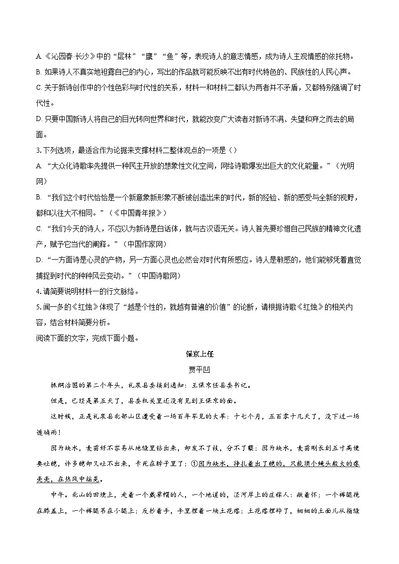 2023-2024学年广东省揭阳市普宁市高一上学期期末考试语文试题（含详细答案解析）03