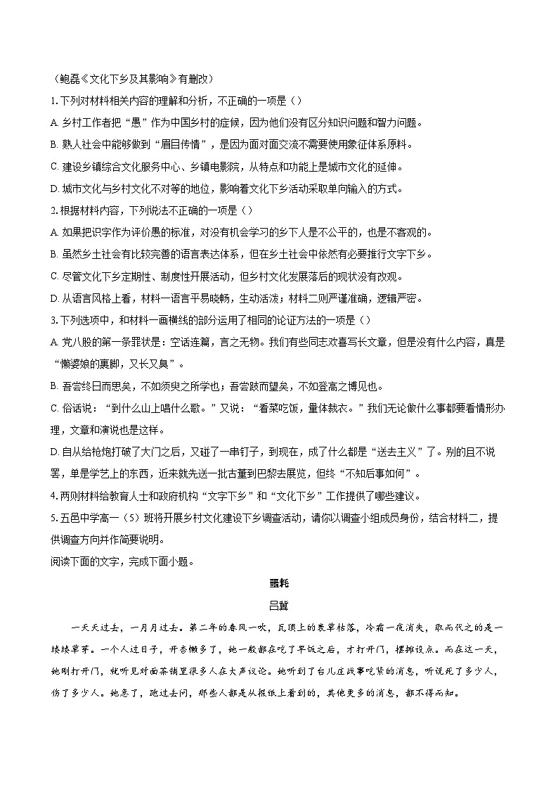 2023-2024学年广东省江门市高一上学期期末考试语文试题（含详细答案解析）03