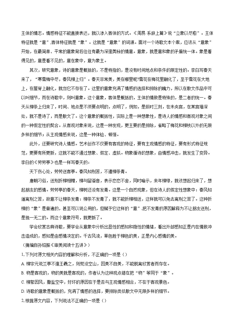 2023-2024学年广东省深圳市光明区高一上学期期末考试语文试题（含详细答案解析）02