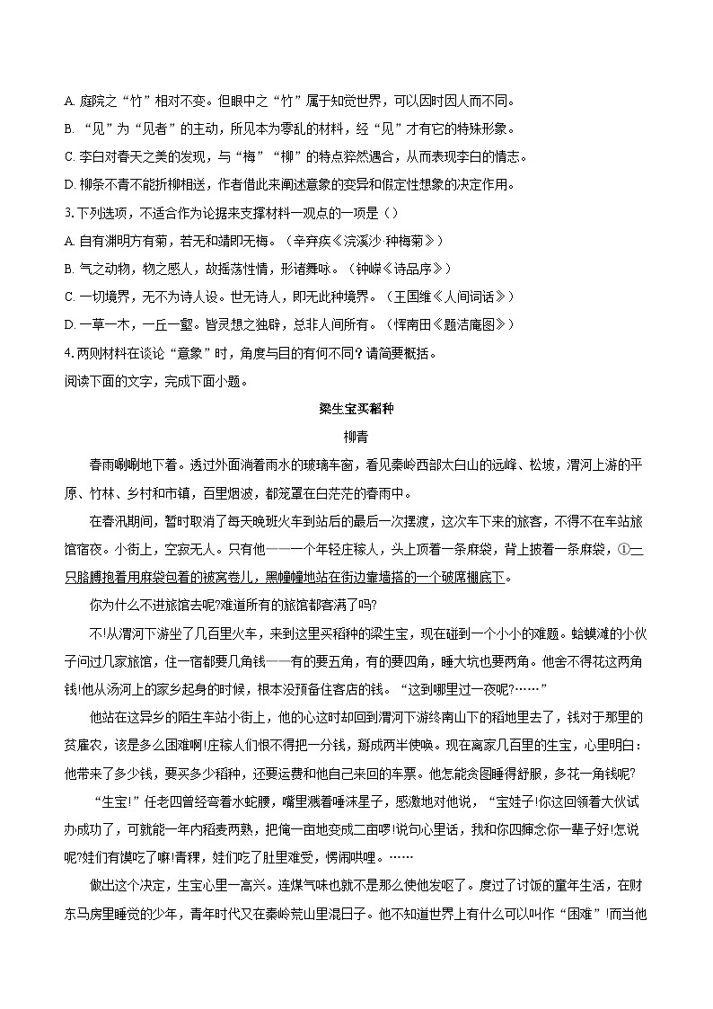 2023-2024学年广东省深圳市光明区高一上学期期末考试语文试题（含详细答案解析）03