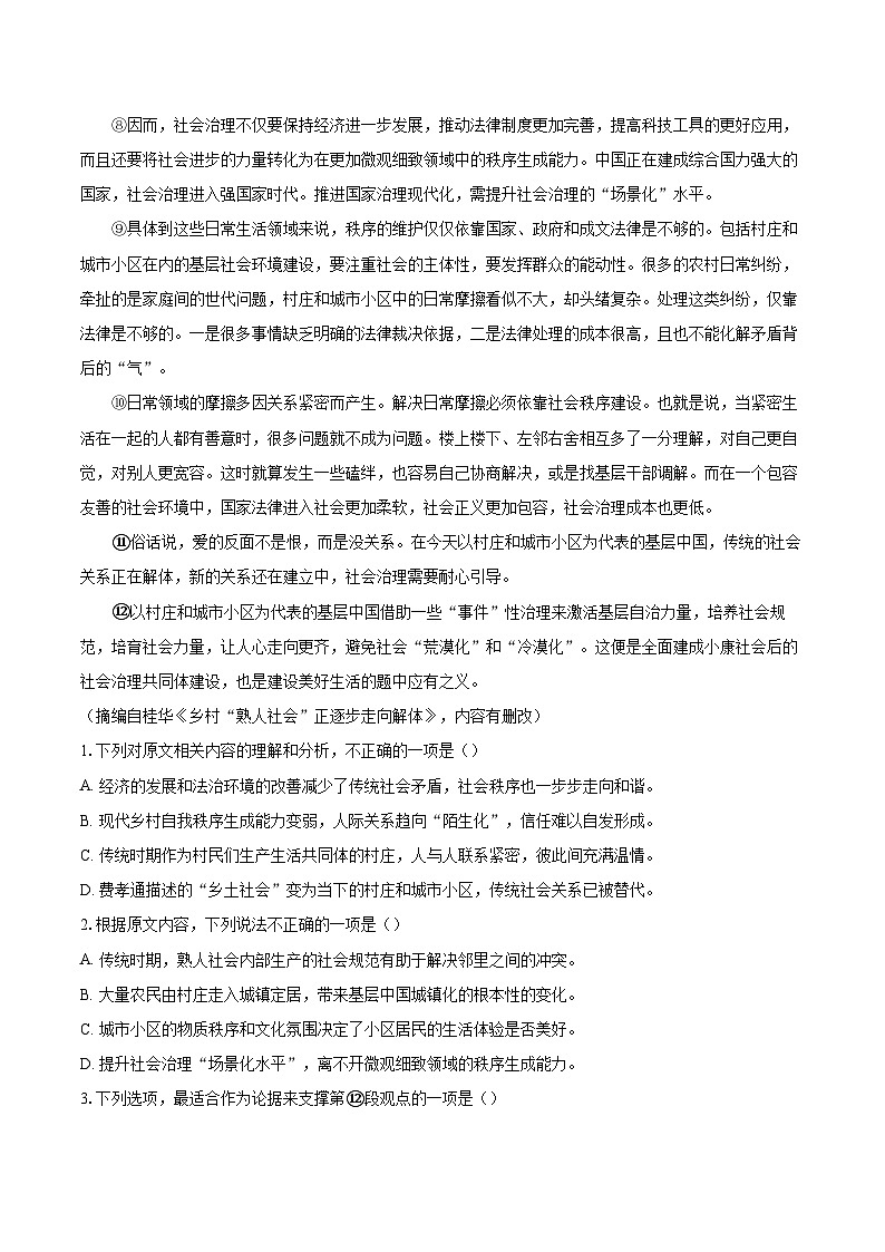 2023-2024学年广东省深圳市龙华区高一上学期期末语文试题（含详细答案解析）02