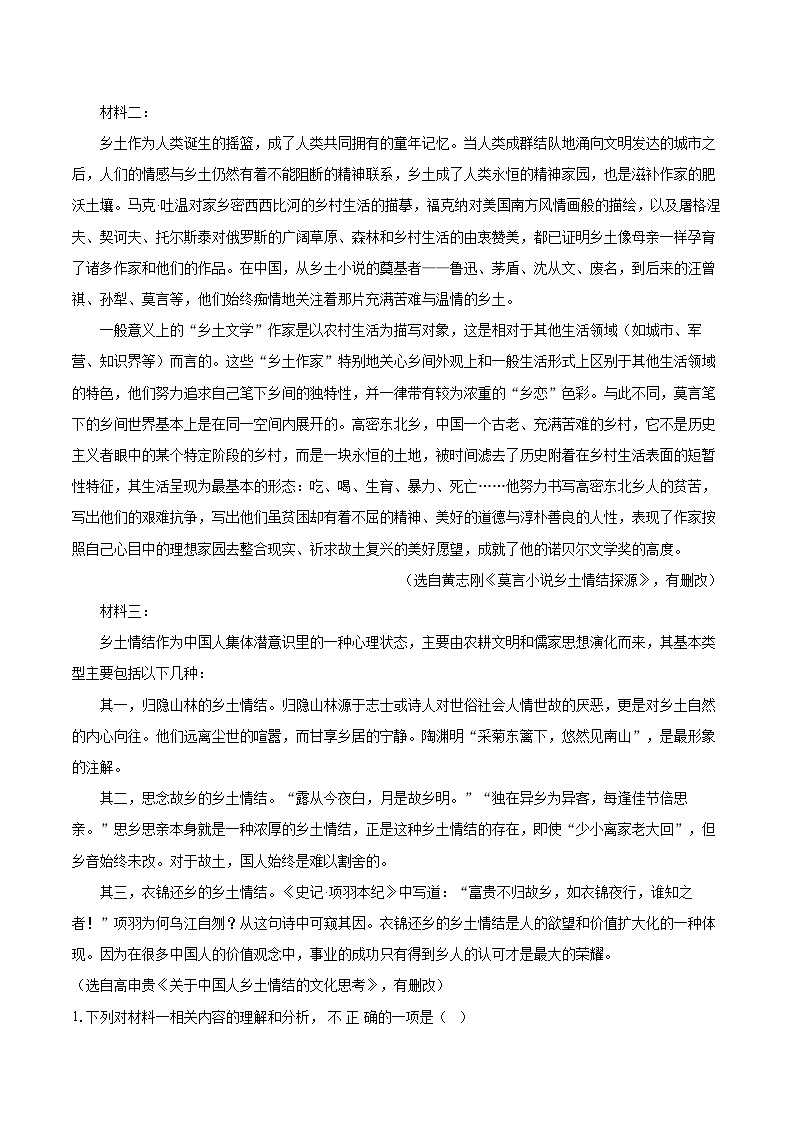 2023-2024学年广东省清远市高一上学期期末教学质量检测语文试卷（含详细答案解析）02