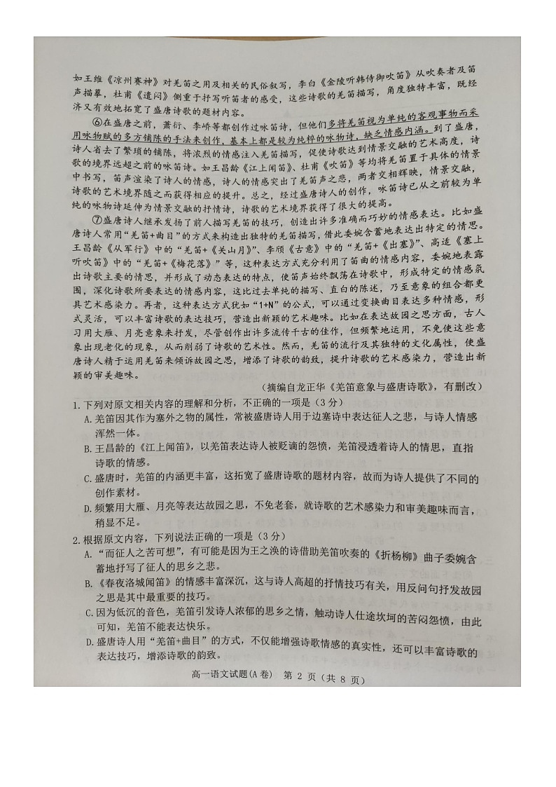 浙江省温州市2023-2024学年高一下学期期末考试语文试题第2页
