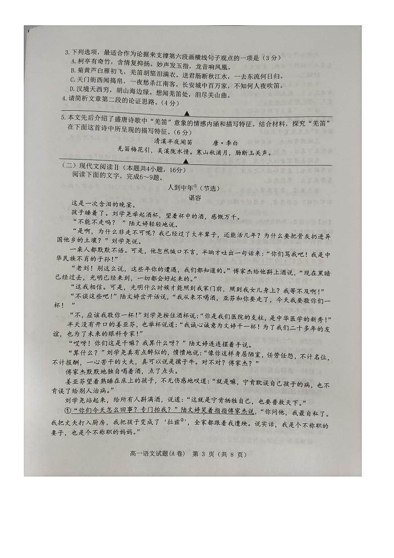 浙江省温州市2023-2024学年高一下学期期末考试语文试题第3页