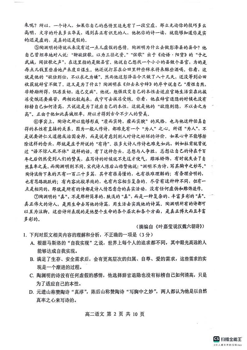 江苏省苏州市2023-2024学年高二下学期6月期末考试语文试题第2页