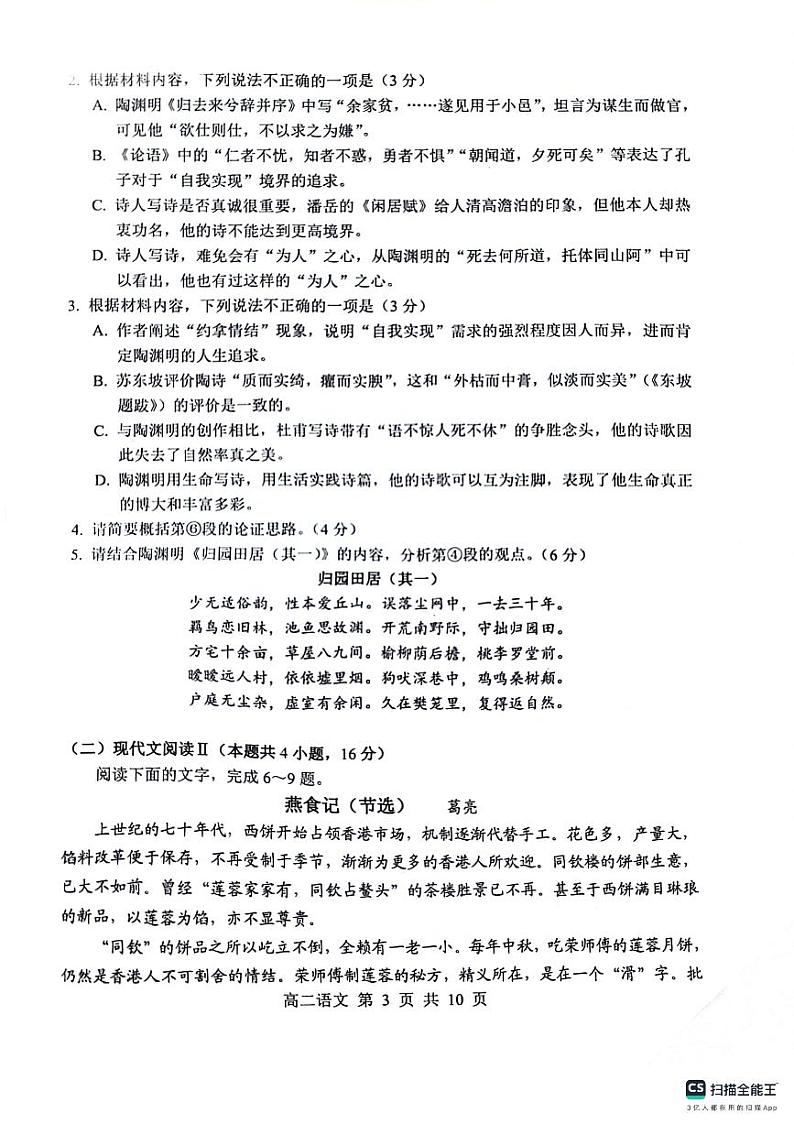 江苏省苏州市2023-2024学年高二下学期6月期末考试语文试题第3页