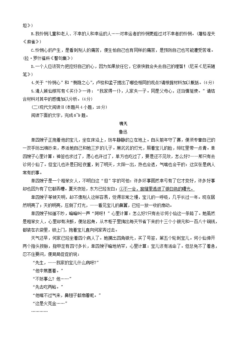 江苏省常州市2023-2024学年高二下学期期末考试语文试题03