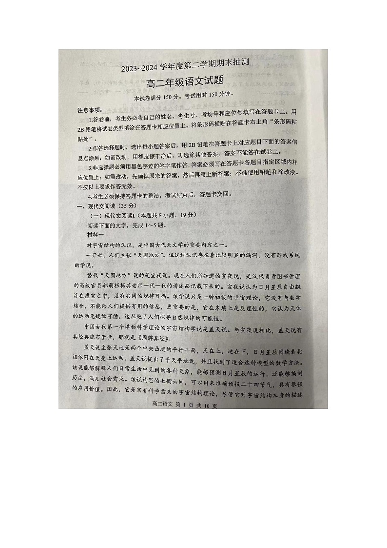 江苏省徐州市2023—2024学年高二下学期期末考试语文试卷(01)01