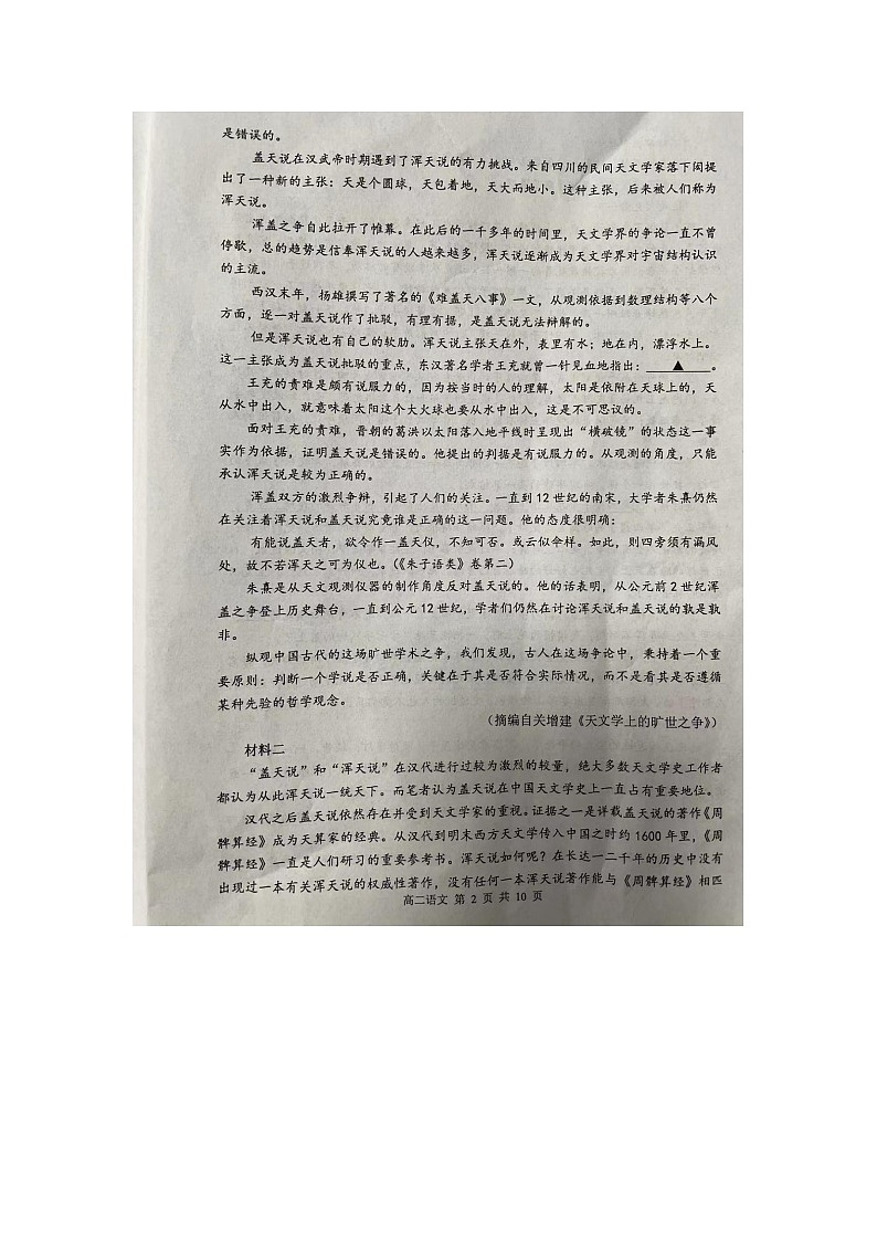 江苏省徐州市2023—2024学年高二下学期期末考试语文试卷(01)02