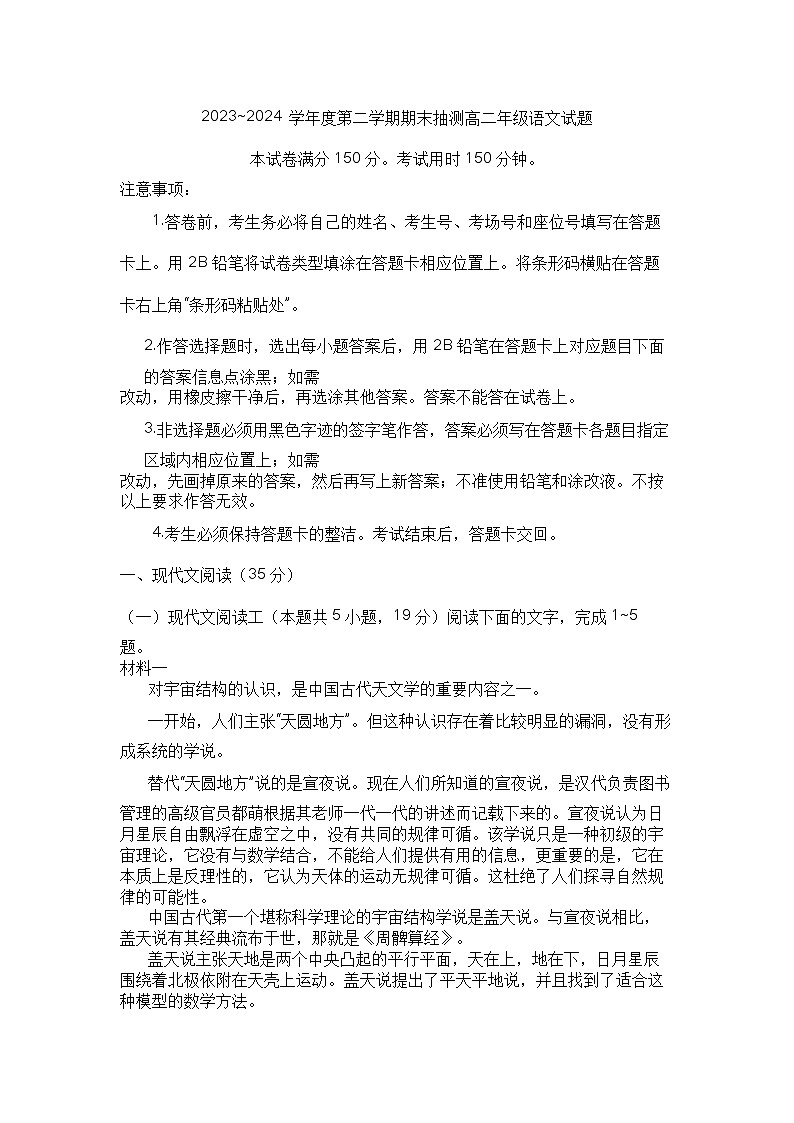 江苏省徐州市2023—2024学年高二下学期期末考试语文试卷(02)第1页