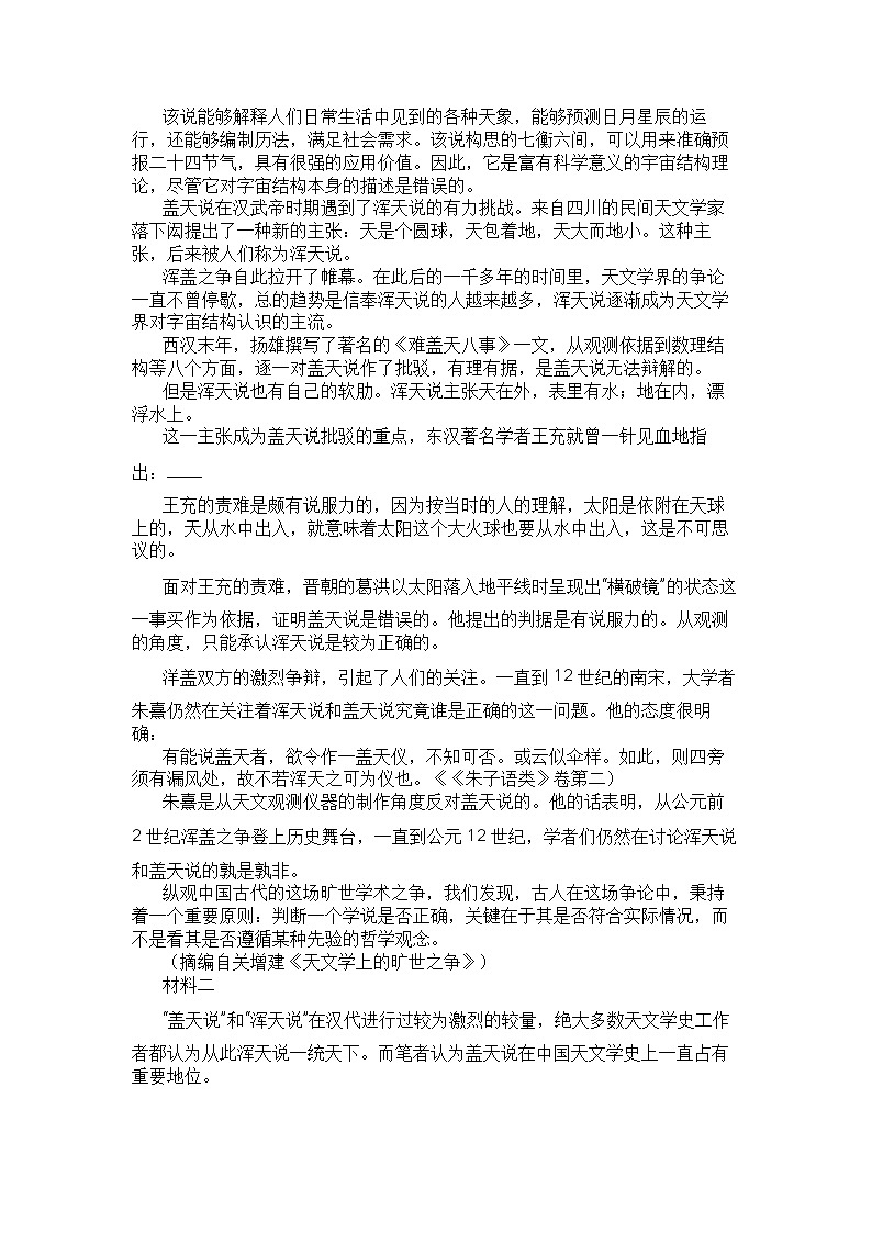 江苏省徐州市2023—2024学年高二下学期期末考试语文试卷(02)第2页