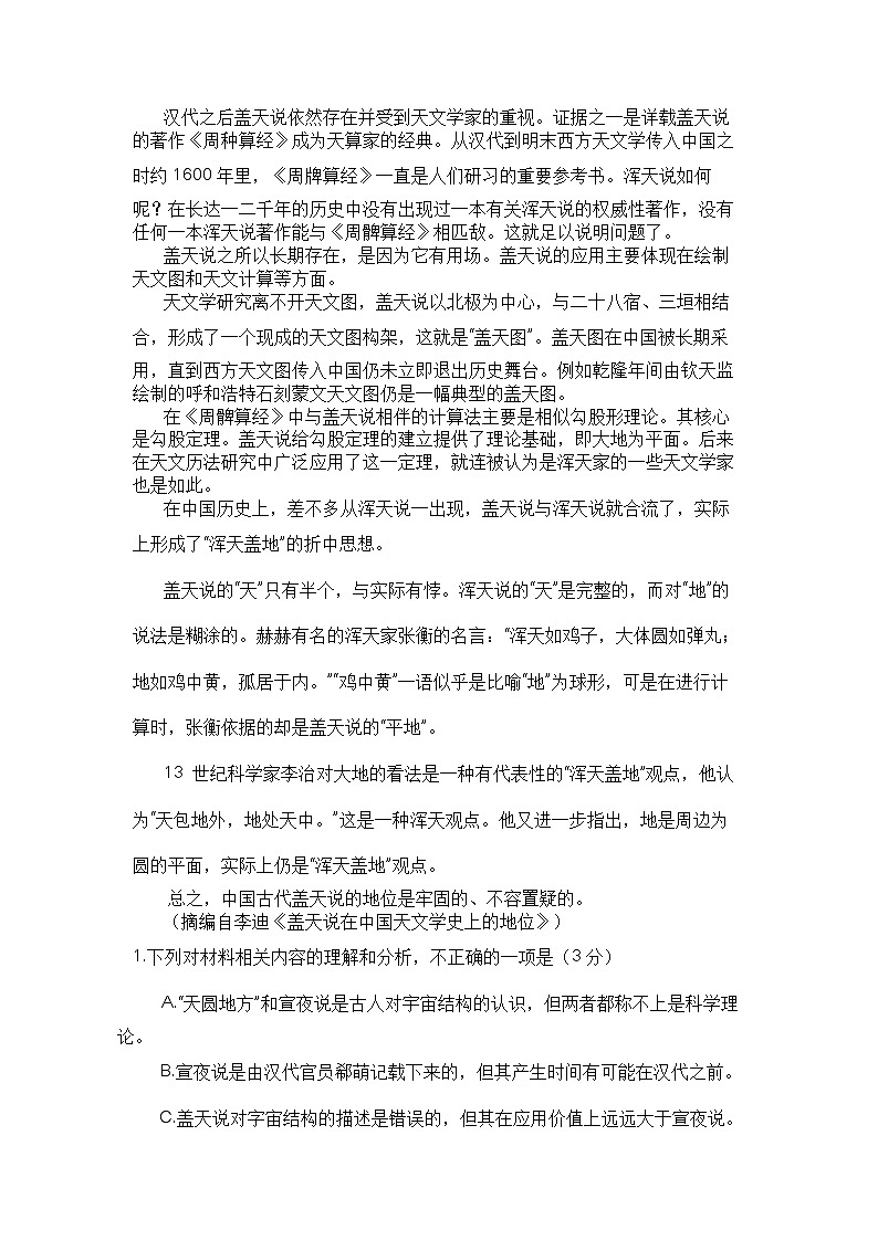 江苏省徐州市2023—2024学年高二下学期期末考试语文试卷(02)第3页
