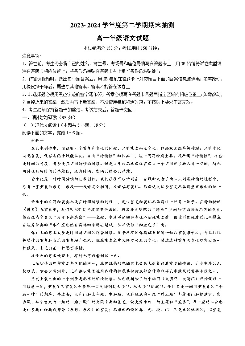 江苏省徐州市2023-2024学年高一下学期6月期末抽测语文试题(无答案)第1页