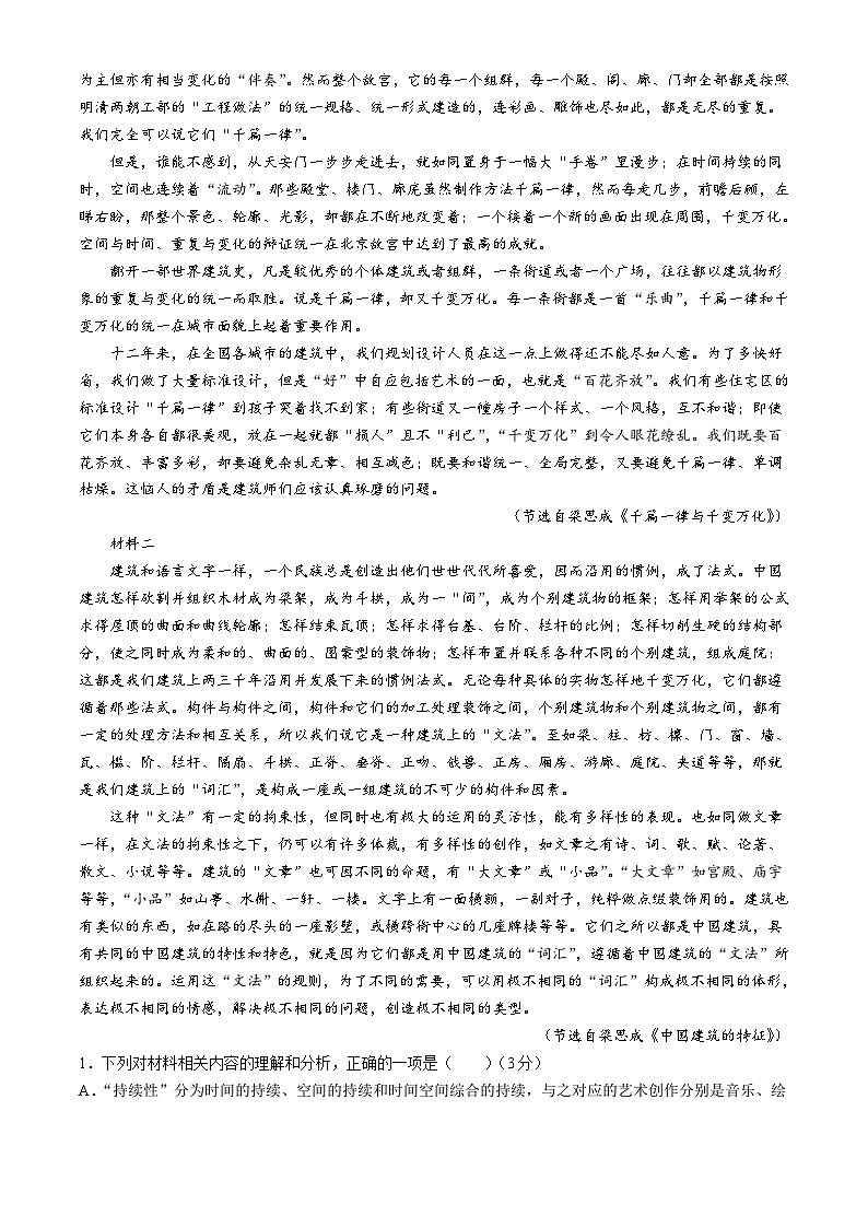 江苏省徐州市2023-2024学年高一下学期6月期末抽测语文试题(无答案)第2页