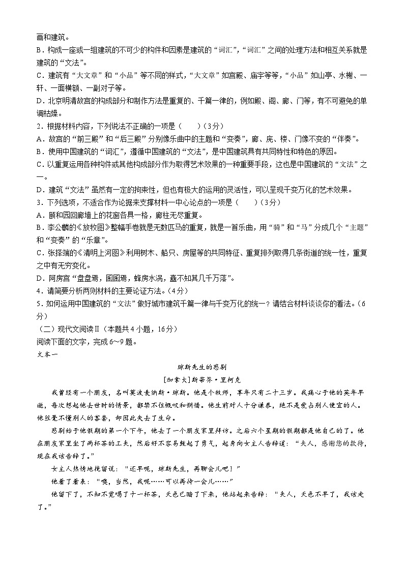 江苏省徐州市2023-2024学年高一下学期6月期末抽测语文试题(无答案)第3页