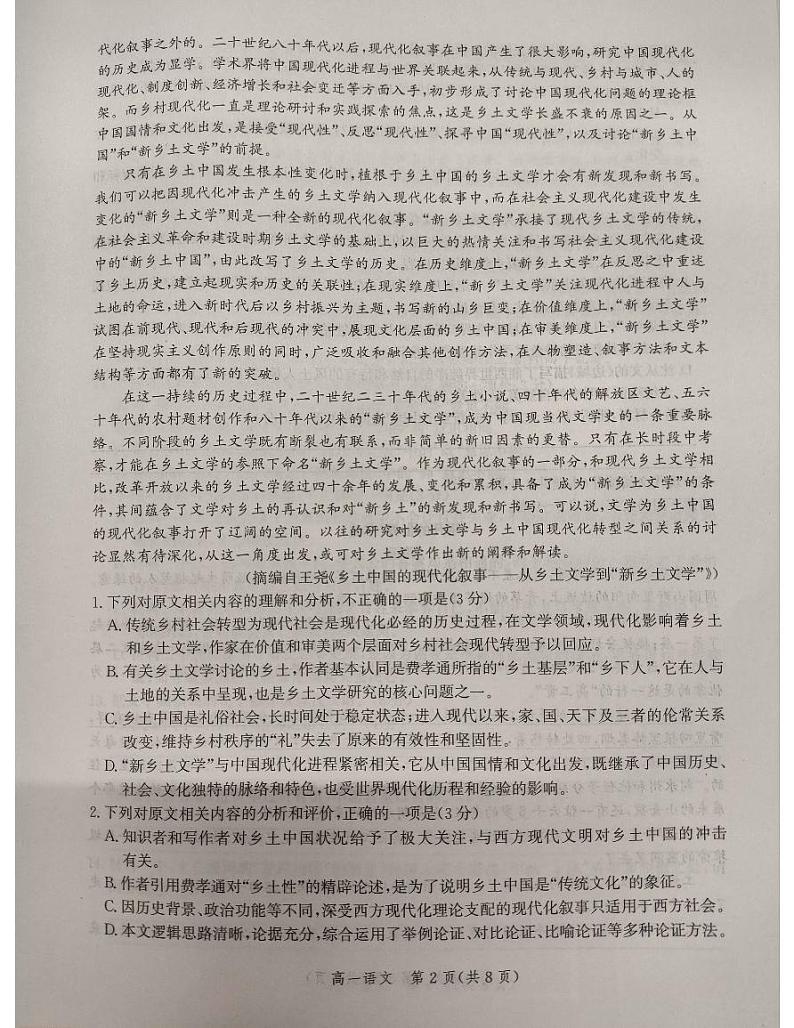 河北省邯郸市2023-2024学年高一下学期6月期末考试语文试题第2页