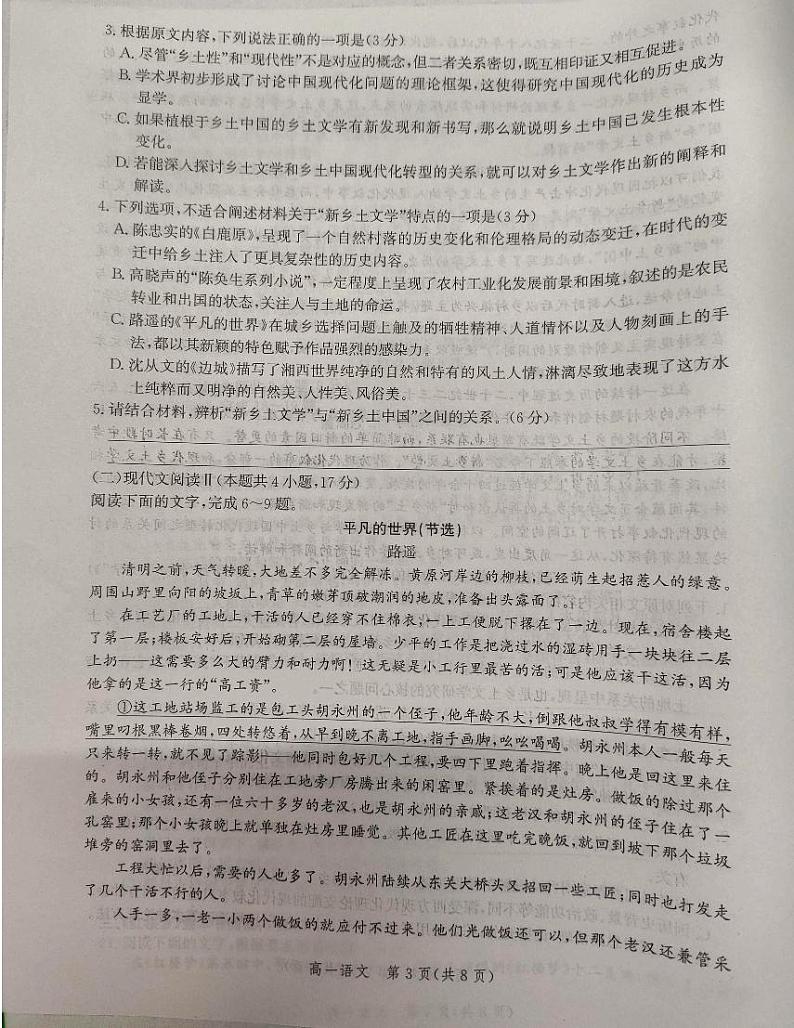 河北省邯郸市2023-2024学年高一下学期6月期末考试语文试题第3页